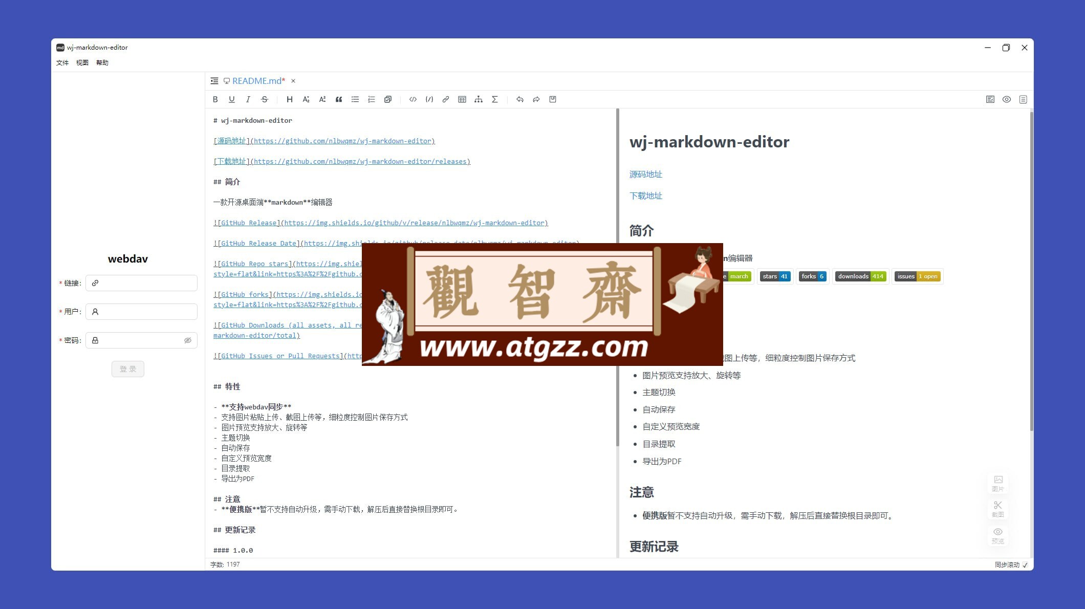wj-markdown-editor v1.4.0 Markdown 编辑器-观智斋电商课程站