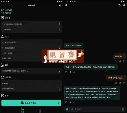 ChatGPT智能助手 v1.8.3解锁会员版-观智斋电商课程站