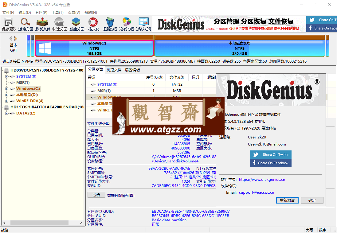 DiskGenius v5.6.0.1565专业版-观智斋电商课程站