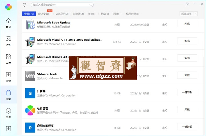 腾讯软件管理免安装 v2024.02