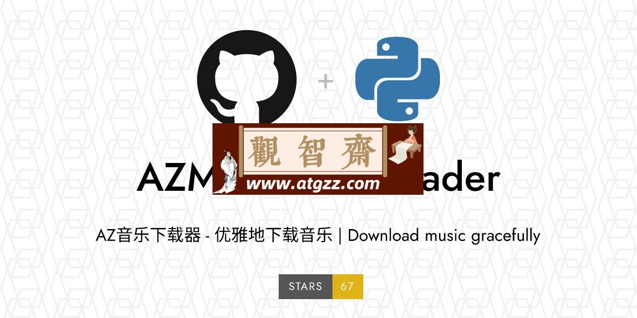 AZ音乐下载器v2.2.0 一款强大且易用的音乐下载工具-观智斋电商课程站