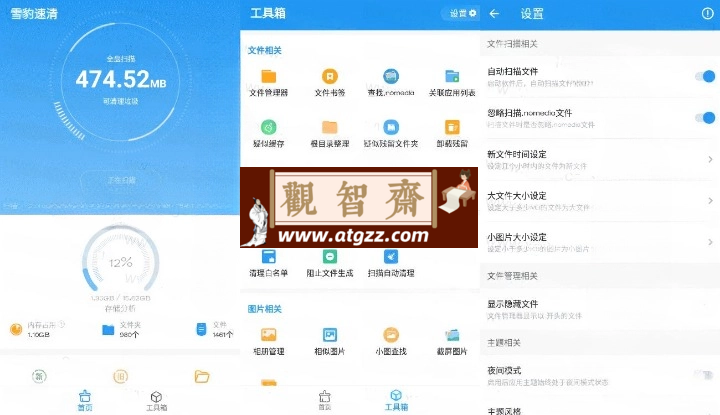 雪豹速清v2.8.1 免费且强大的安卓清理软件-观智斋电商课程站