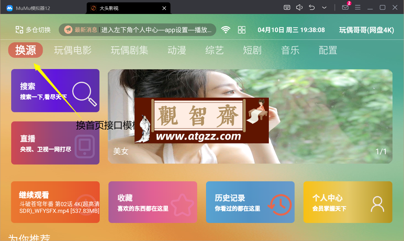 大头影视v1.0免费版 可以看4K电影畅播不卡顿 在线直播全频道-观智斋电商课程站