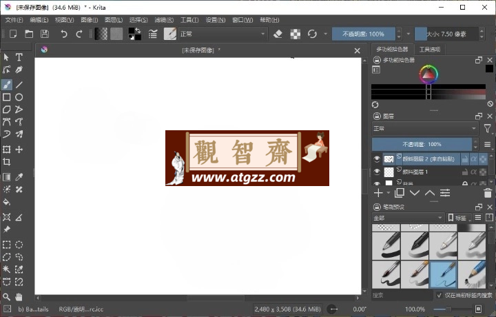 Krita开源绘画工具v5.2.6绿色版-观智斋电商课程站