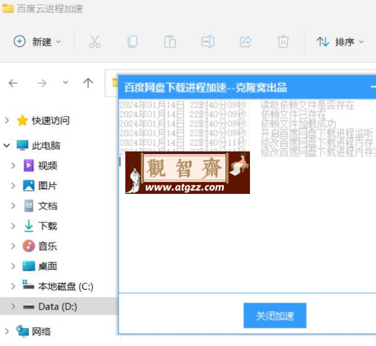 百度网盘 v2.6.3654（不限速解锁版）-观智斋电商课程站