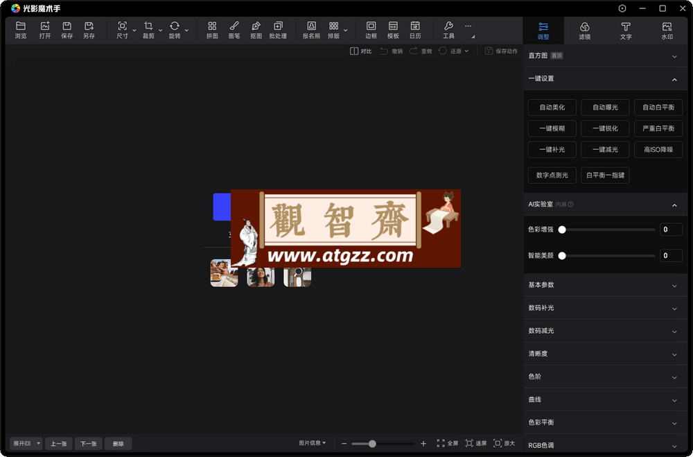 光影魔术手v4.6.0 绿化版-观智斋电商课程站