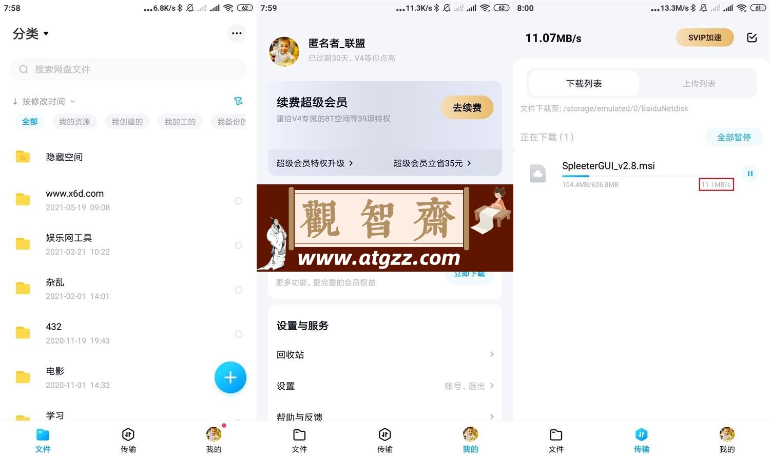 安卓百度网盘v12.1.3 纯净版-观智斋电商课程站