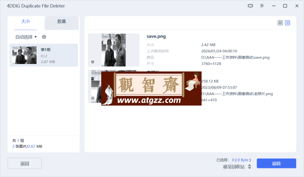 4DDiG Duplicate File Deleter 重复文件查找v2.5.6 绿色便携版-观智斋电商课程站