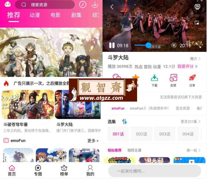 emoFun动漫v2.1.6纯净版-观智斋电商课程站