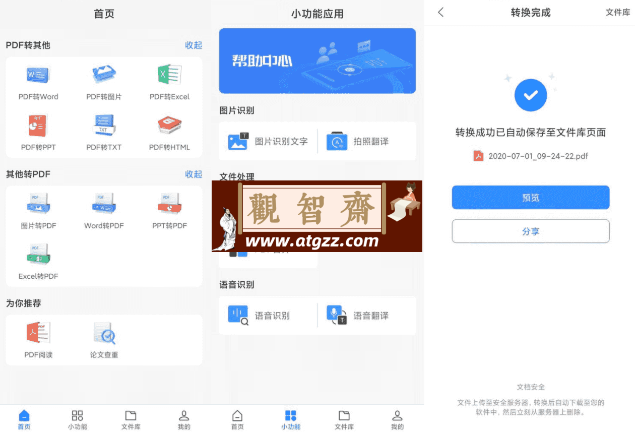 迅捷PDF转换器v6.11.6.0 开心版-观智斋电商课程站