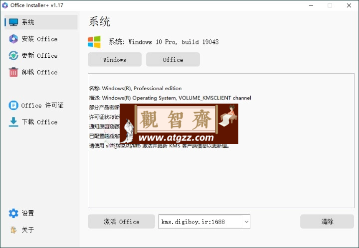 Office Installer安装工具v1.22中文版-观智斋电商课程站