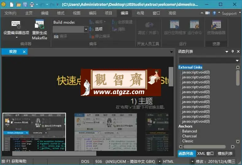 IDM UEStudio v23.2.0.41 绿色中文解锁版 代码编辑器及 IDE 调试器 IDM UEStudio v23.2.0.41 绿色中文解锁版 代码编辑器及 IDE 调试器