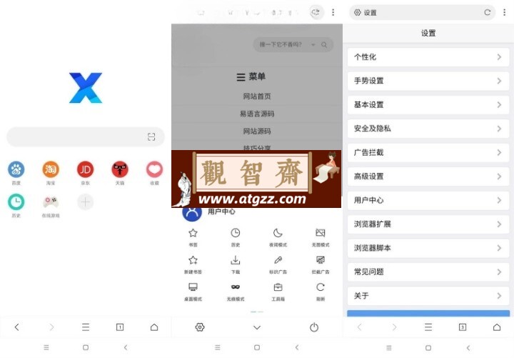X浏览器v5.0.1谷歌版-观智斋电商课程站