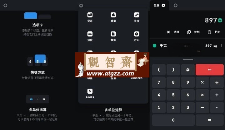 单位换算 Unit Lab v8.3 高级版-观智斋电商课程站