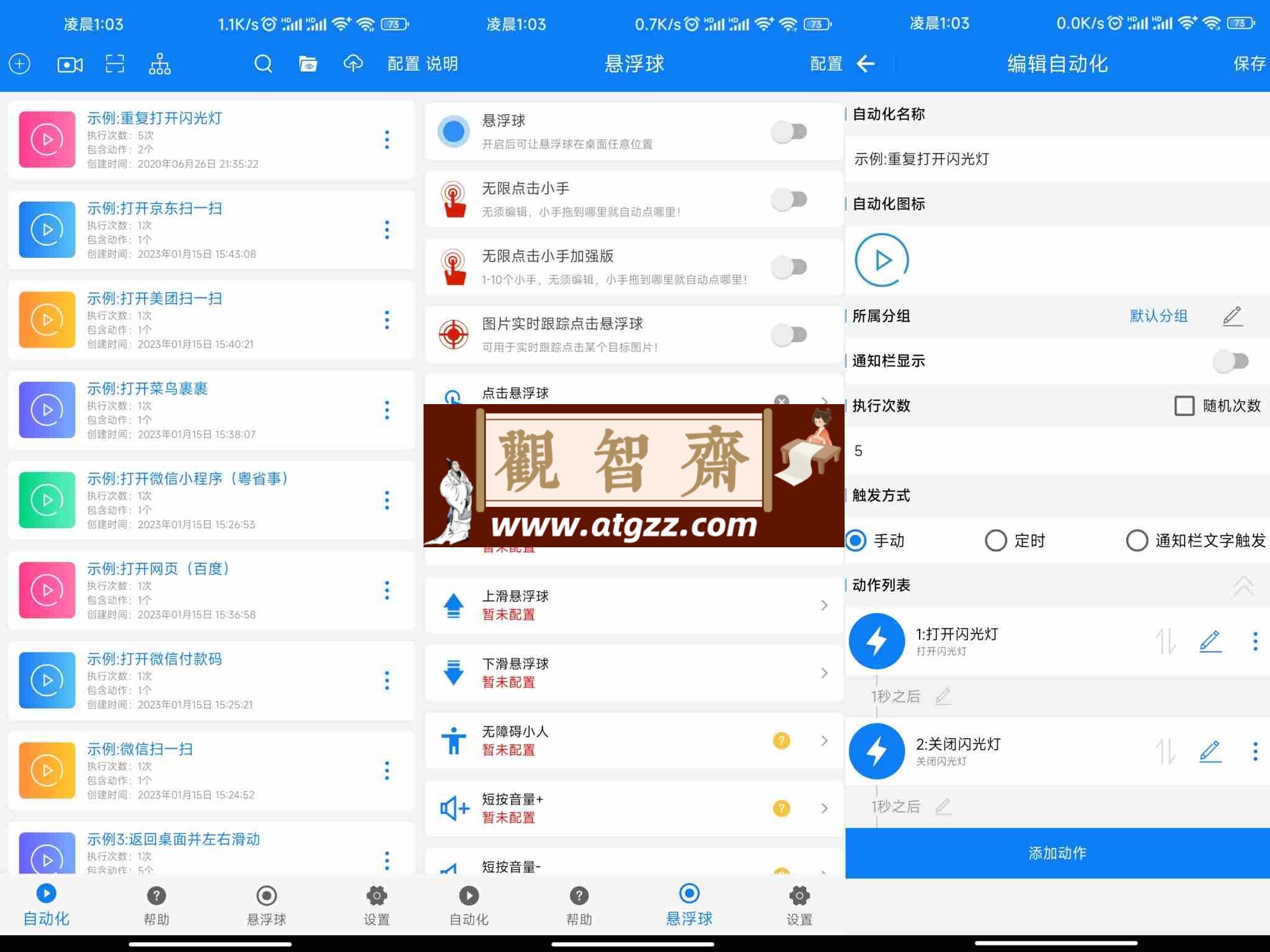 连点器v6.0.6 绿化版 一款手机版RPA（机器流程自动化）软件-观智斋电商课程站