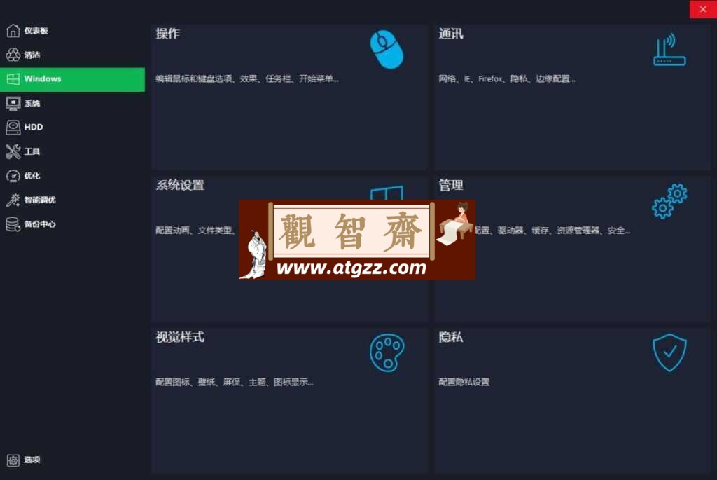 TweakPower系统优化v2.0.6便携版-观智斋电商课程站