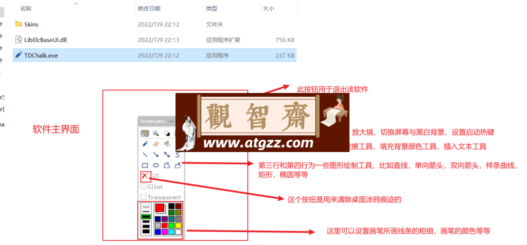 TDChalk 屏幕涂鸦v1.0-观智斋电商课程站