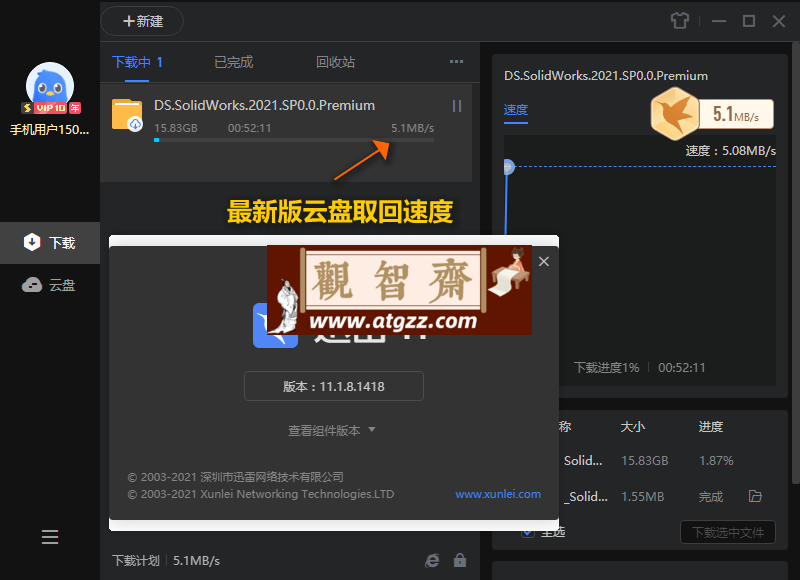 迅雷11 v11.2.2.1716 SVIP绿色版-观智斋电商课程站