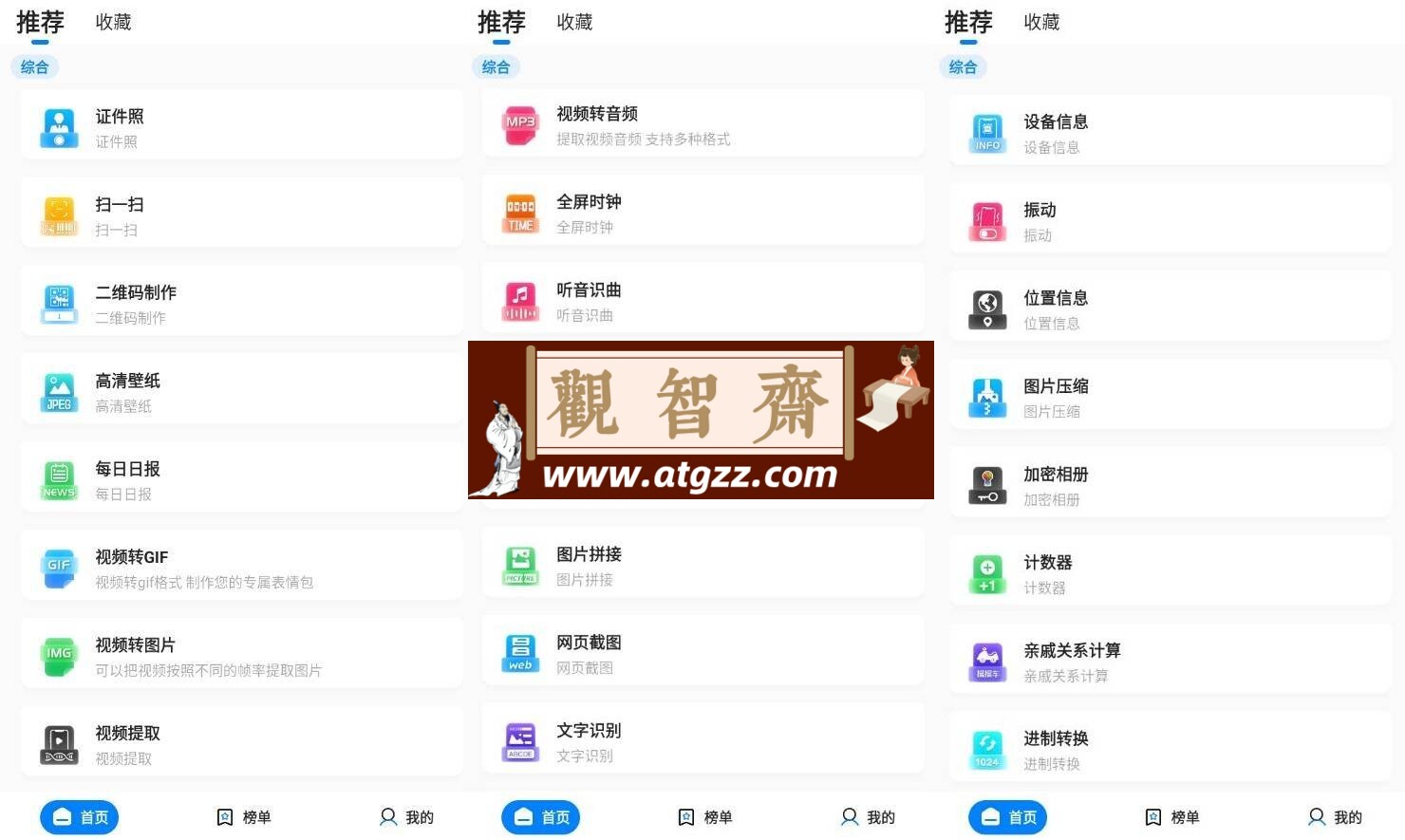皮皮工具箱v3.1.5 开心版-观智斋电商课程站