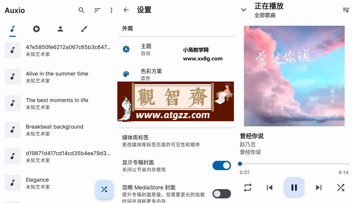 Auxio v3.3.0 本地音乐播放器-观智斋电商课程站