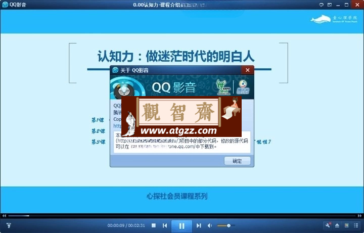 QQ影音v4.6.3.1104去广告绿色纯净版-观智斋电商课程站