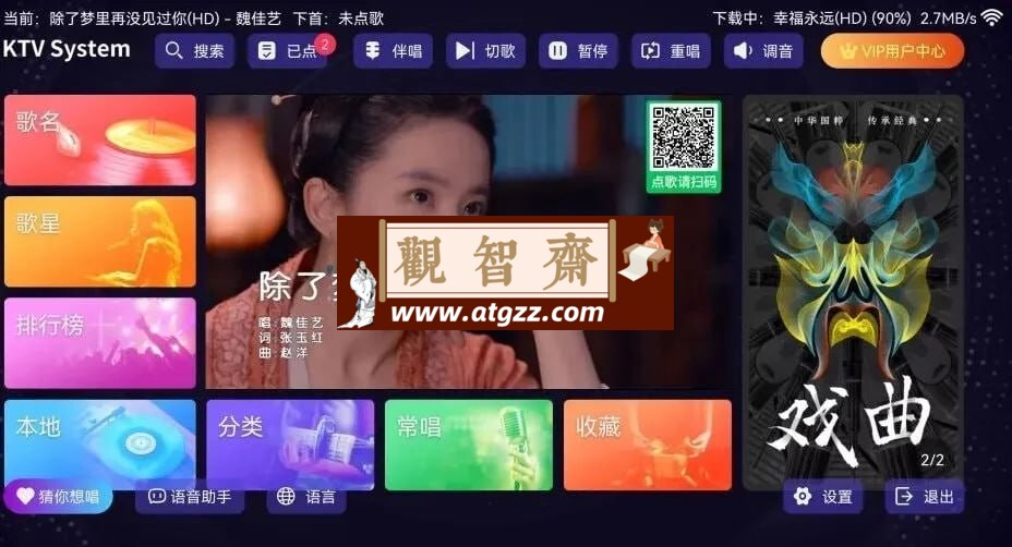 想唱就唱KTV v2.15 K歌软件TV版-观智斋电商课程站