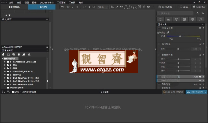 DxO PhotoLab v7.3.0.133中文版-观智斋电商课程站