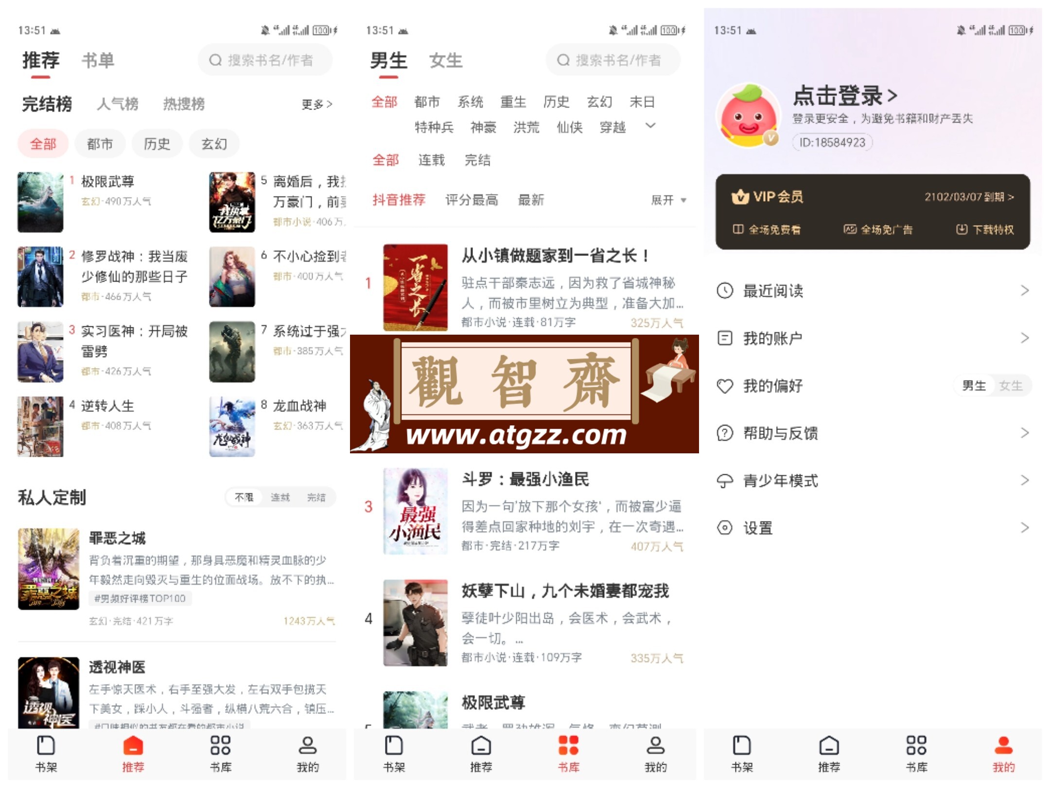 番薯小说v1.0 去广告内购版-观智斋电商课程站