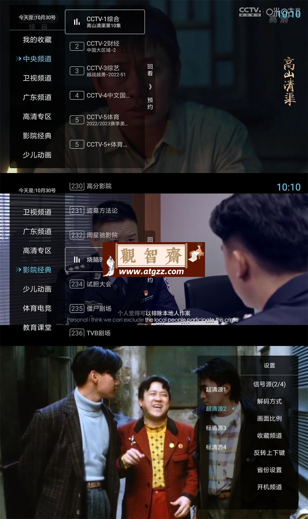 秒看电视TV v9.2.15免费纯净版-观智斋电商课程站