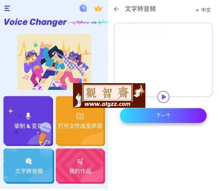 Voice Changer 变声器v1.02.79.0626.1专业版-观智斋电商课程站