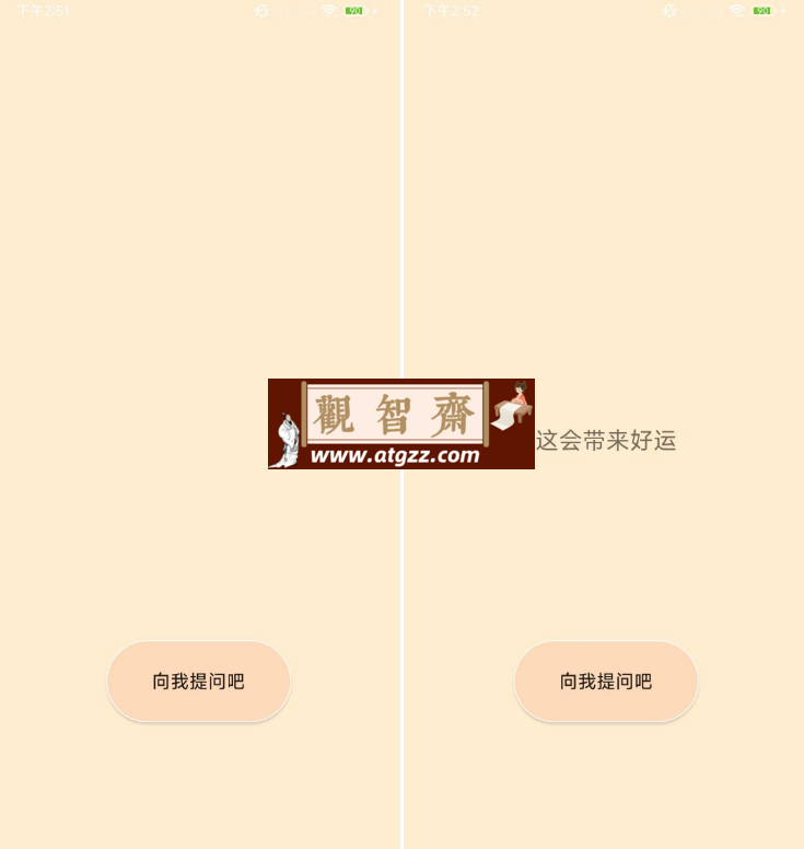 答案之书v1.0 一款可以为你做决定的app-观智斋电商课程站