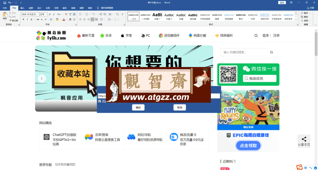 SlackOffTool 摸鱼工具v1.0-观智斋电商课程站