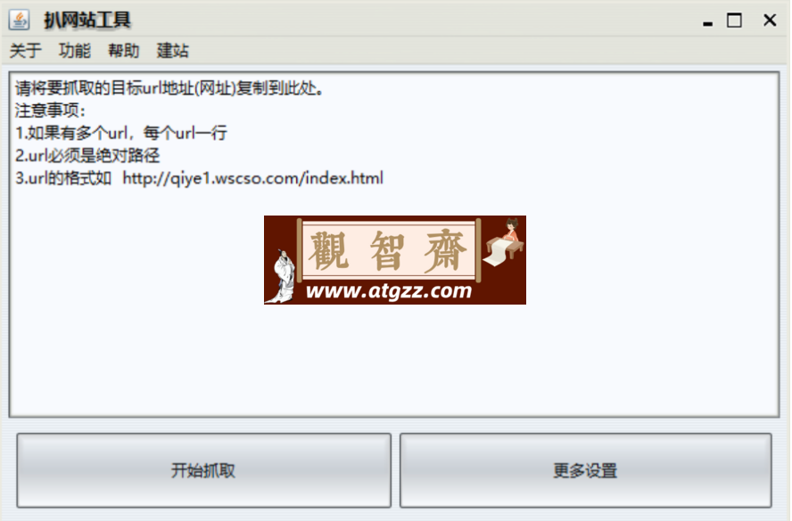 一键扒网站工具v1.0-观智斋电商课程站