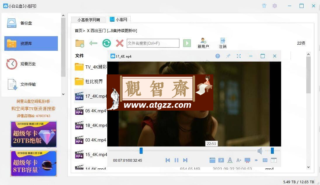 小白云盘Window版v1.5.2-观智斋电商课程站