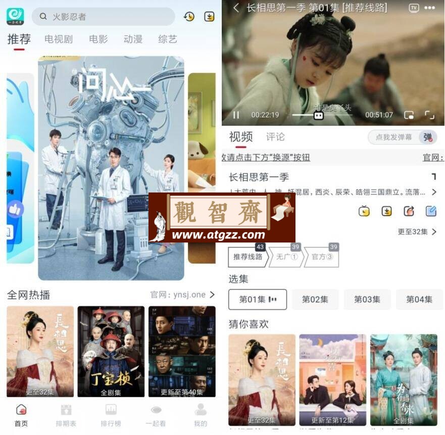 一念视界v3.2.8 纯净版-观智斋电商课程站