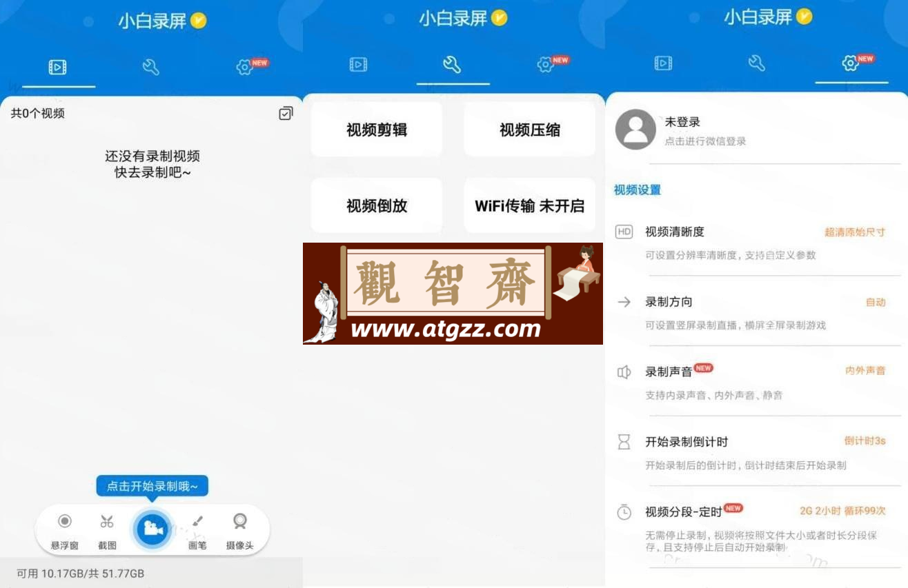 小白录屏v2.7.5.0 高级版-观智斋电商课程站