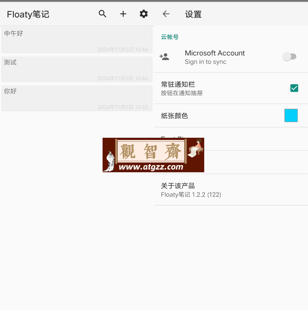Floaty笔记v1.2.2-观智斋电商课程站