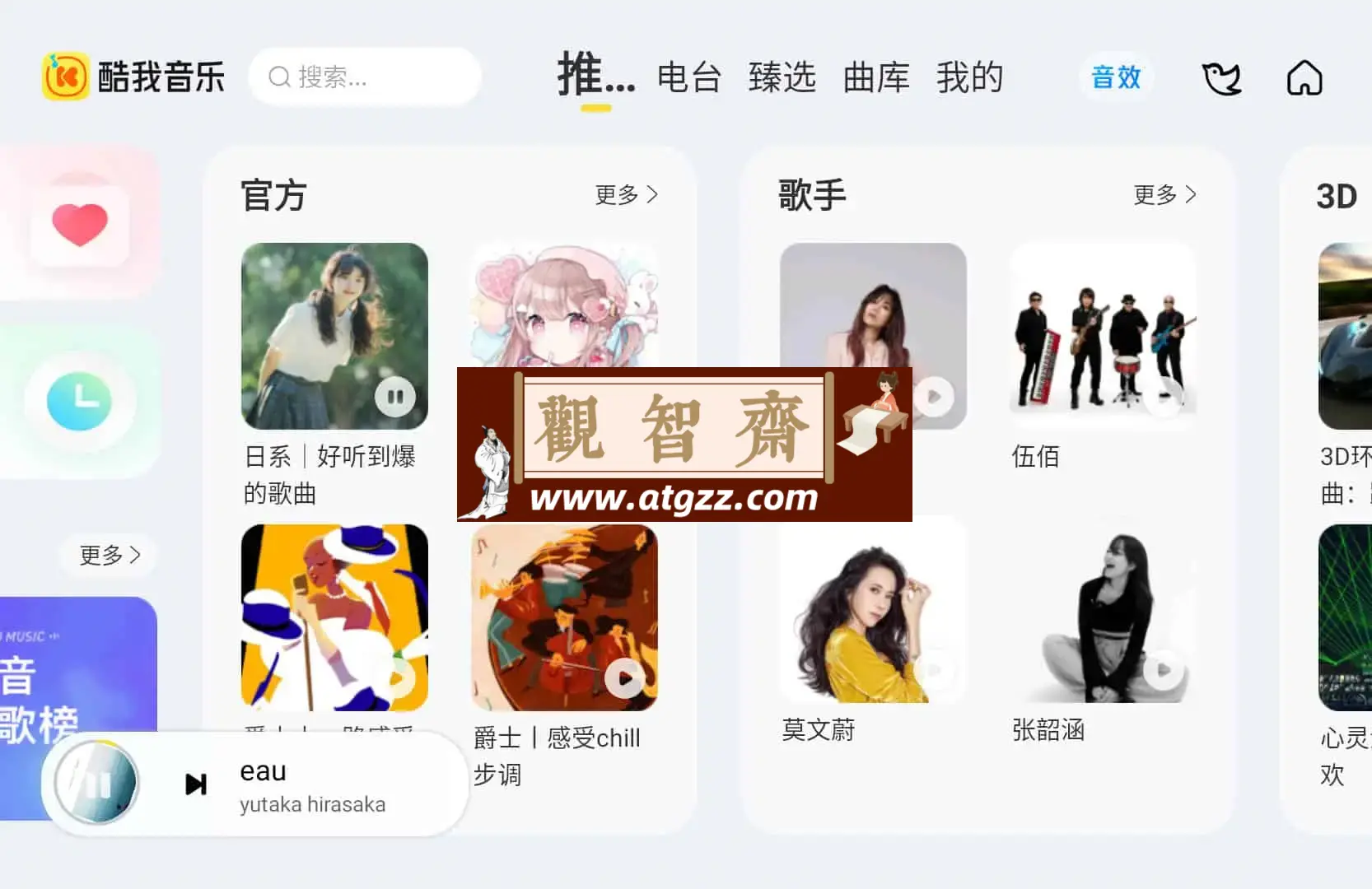 酷我音乐车机版 v6.2.6.10 解锁会员绿化版 支持免费收听和下载无损音质歌曲-观智斋电商课程站