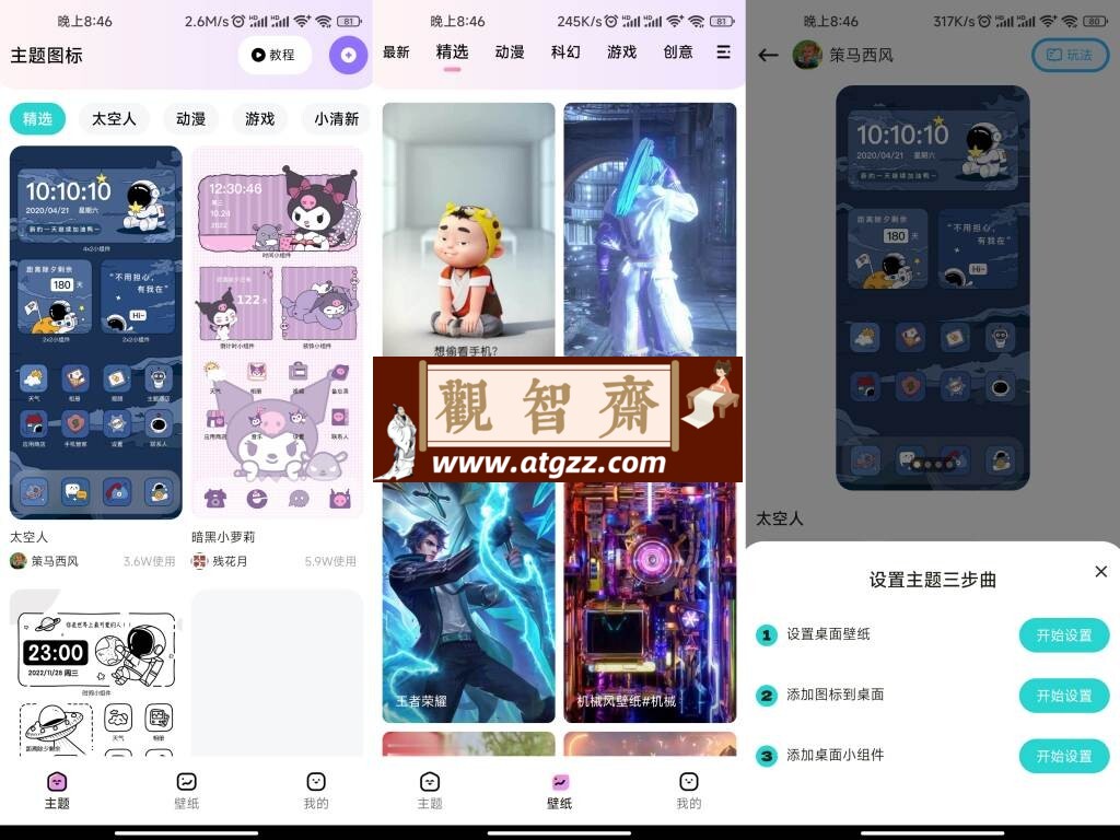 时光主题v1.0 美化手机神器-观智斋电商课程站
