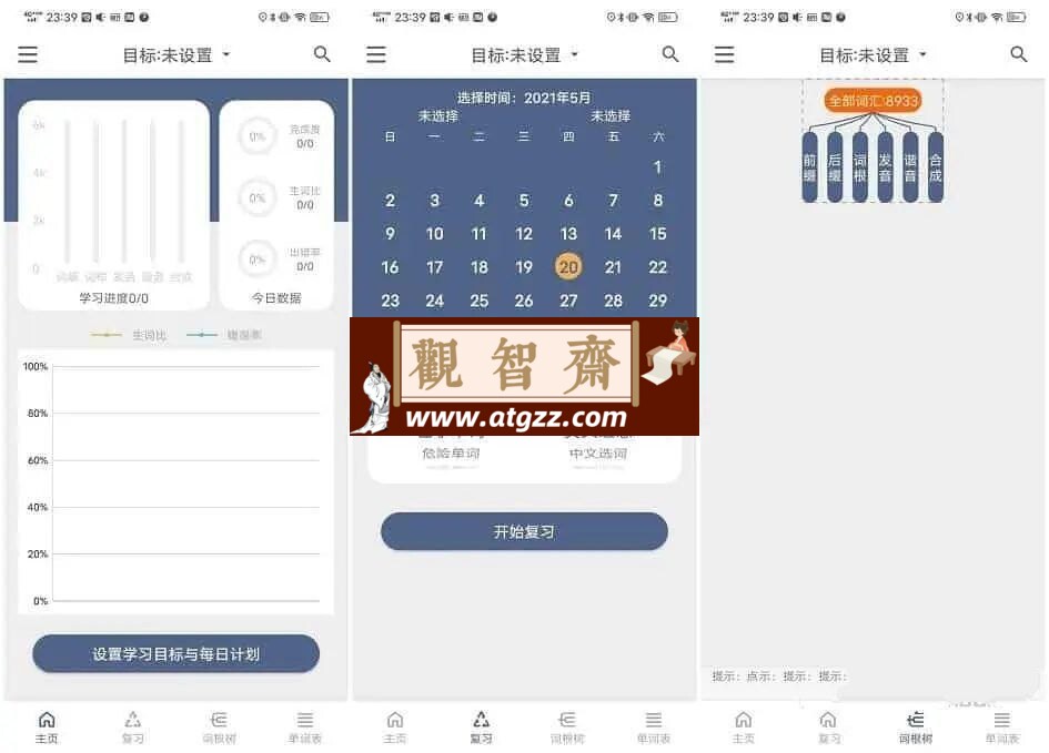 词根单词v2.2.8 解锁本地会员去广告版-观智斋电商课程站