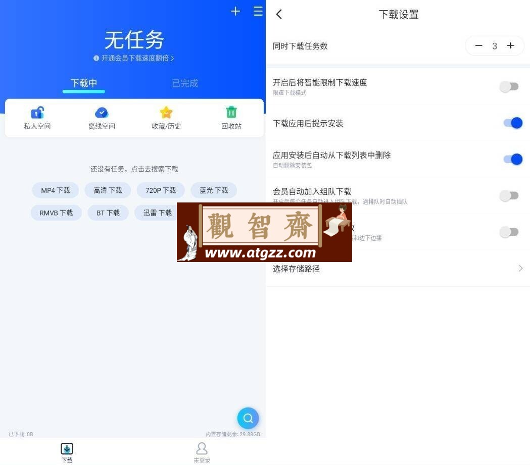 迅雷福利版v6.02.5.5984 纯净版-观智斋电商课程站