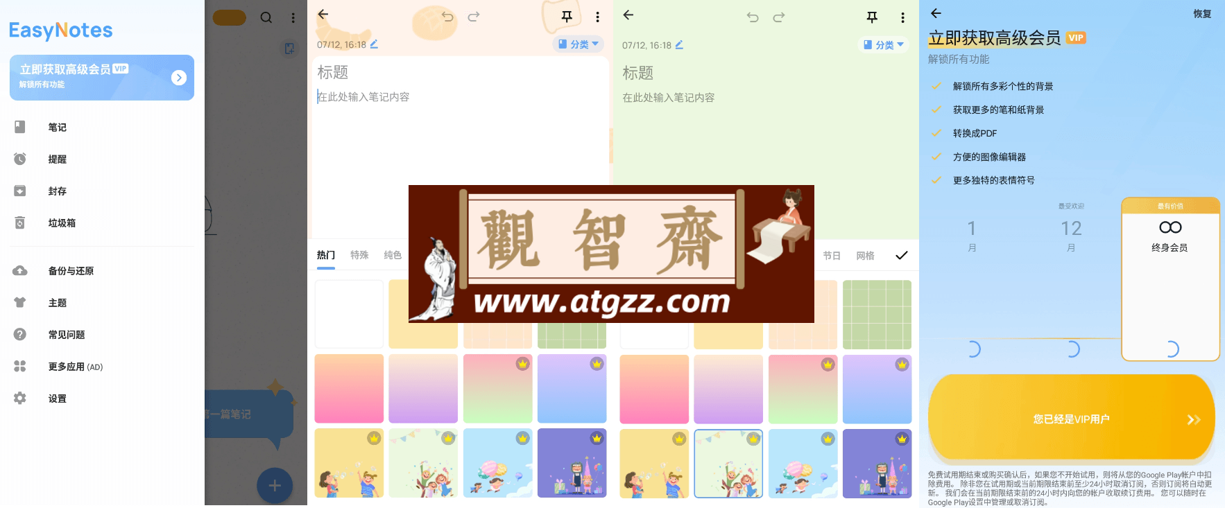 Easy Notes Pro v1.2.08.0112 手机笔记软件-观智斋电商课程站