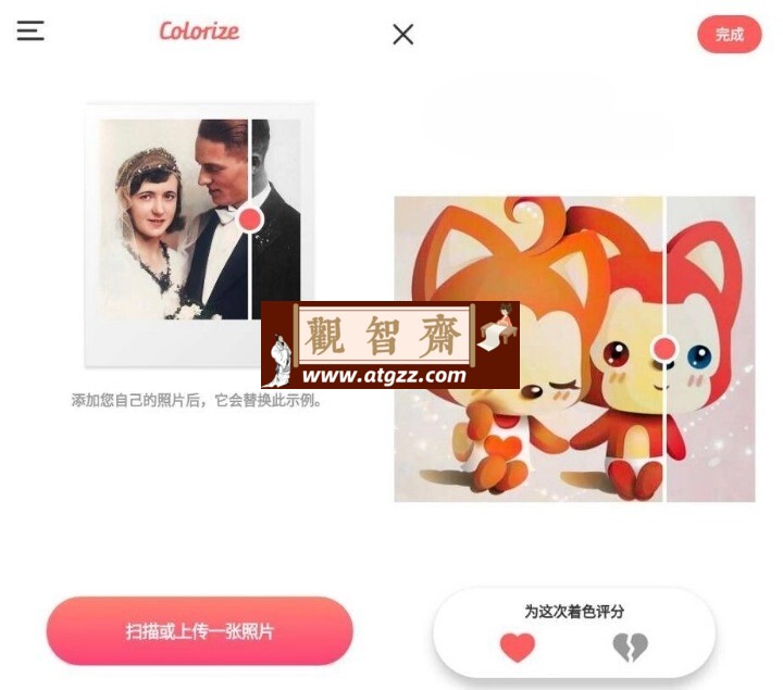Colorize上色v2.2.0高级版 为老旧的黑白照片上彩色-观智斋电商课程站