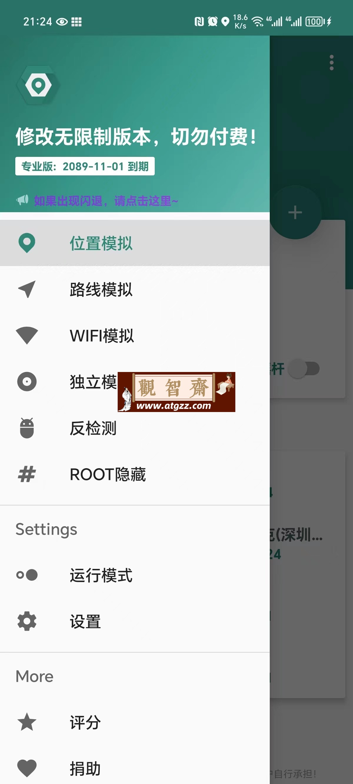 faka location v1.0 位置模拟工具-观智斋电商课程站