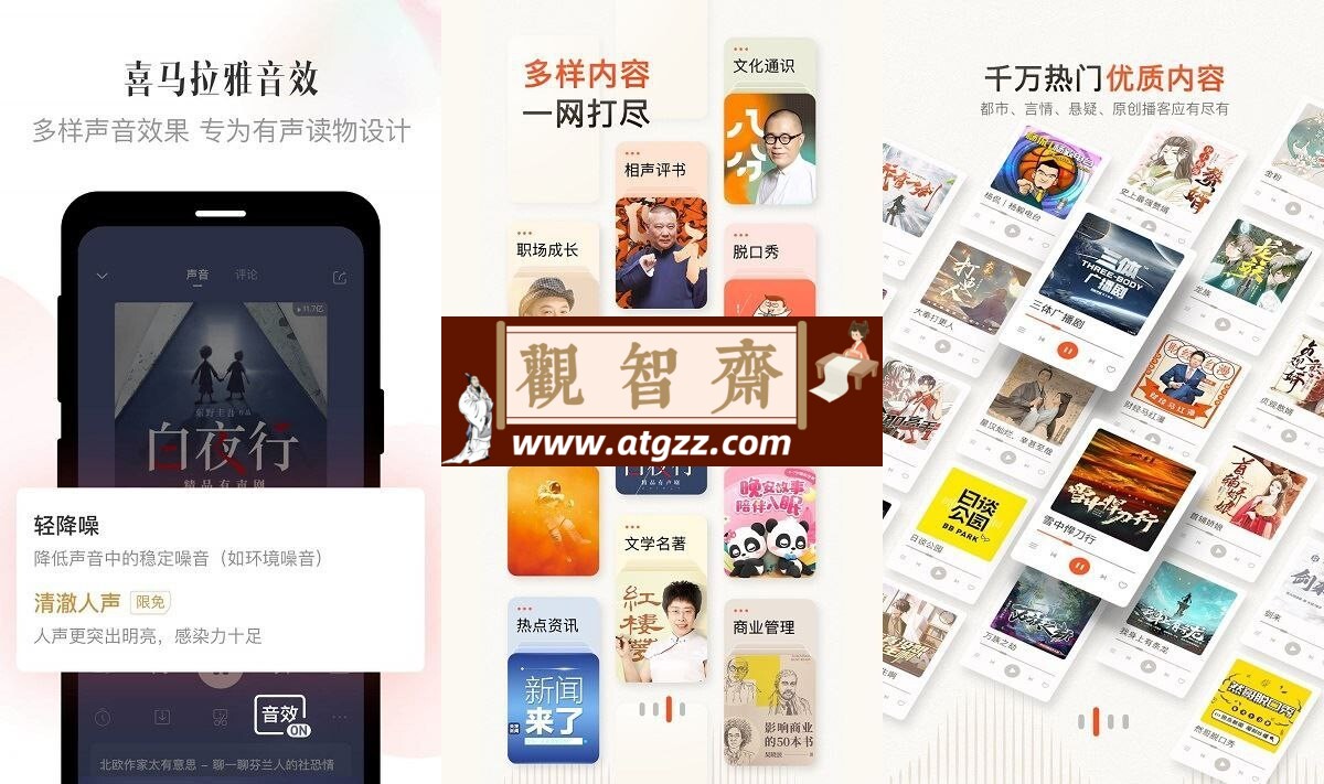 喜马拉雅v9.2.61.3 去广告版/极速版v3.3.3.3-观智斋电商课程站