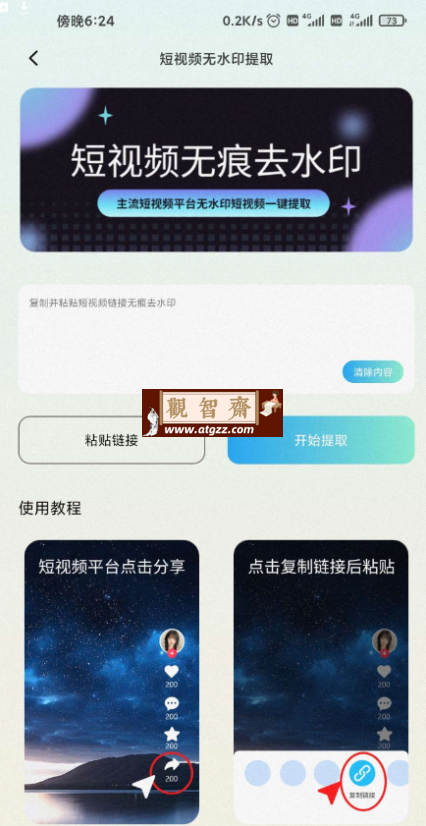 马克全能去水印 v1.1.2 支持各大主流平台视频解析去水印