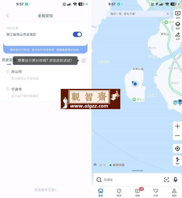 逆行定位v1.21.1 虚拟打卡模拟全球定位-观智斋电商课程站