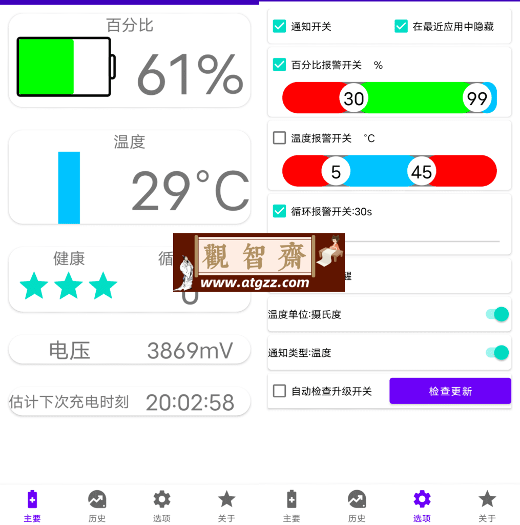 我的电池OK mybatteryok v2.9.6-观智斋电商课程站