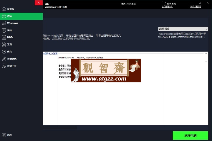 TweakPower系统优化v2.0.7便携版-观智斋电商课程站