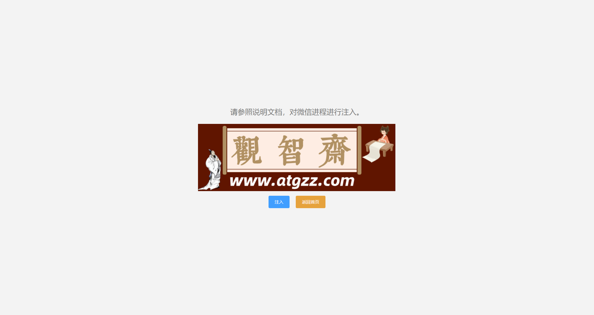 PC微信助手v1.0.4 一个功能强大的微信辅助工具-观智斋电商课程站